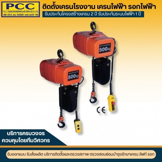 จำหน่ายอะไหล่ และ อุปกรณ์รอก-เครน จำหน่ายอะไหล่ และ อุปกรณ์รอก-เครน