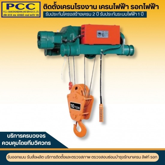 จำหน่ายรอกสลิงไฟฟ้า รอกโซ่ไฟฟ้า จำหน่ายรอกสลิงไฟฟ้า รอกโซ่ไฟฟ้า