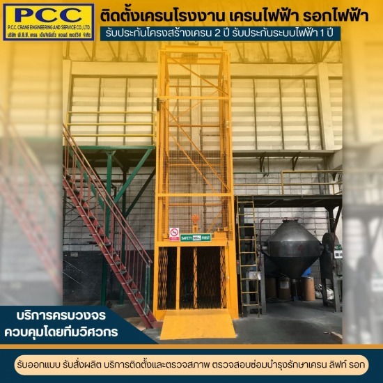 บริษัทรับติดตั้งลิฟต์โรงงาน ใกล้ฉัน - ติดตั้งเครนโรงงาน เครนไฟฟ้า รอกไฟฟ้า บริษัทรับติดตั้งลิฟต์โรงงาน ใกล้ฉัน - ติดตั้งเครนโรงงาน เครนไฟฟ้า รอกไฟฟ้า