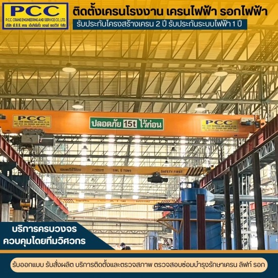 รับซ่อมเครนโรงงาน  ซ่อมรอกไฟฟ้า - ติดตั้งเครนโรงงาน เครนไฟฟ้า รอกไฟฟ้า รับซ่อมเครนโรงงาน  ซ่อมรอกไฟฟ้า - ติดตั้งเครนโรงงาน เครนไฟฟ้า รอกไฟฟ้า