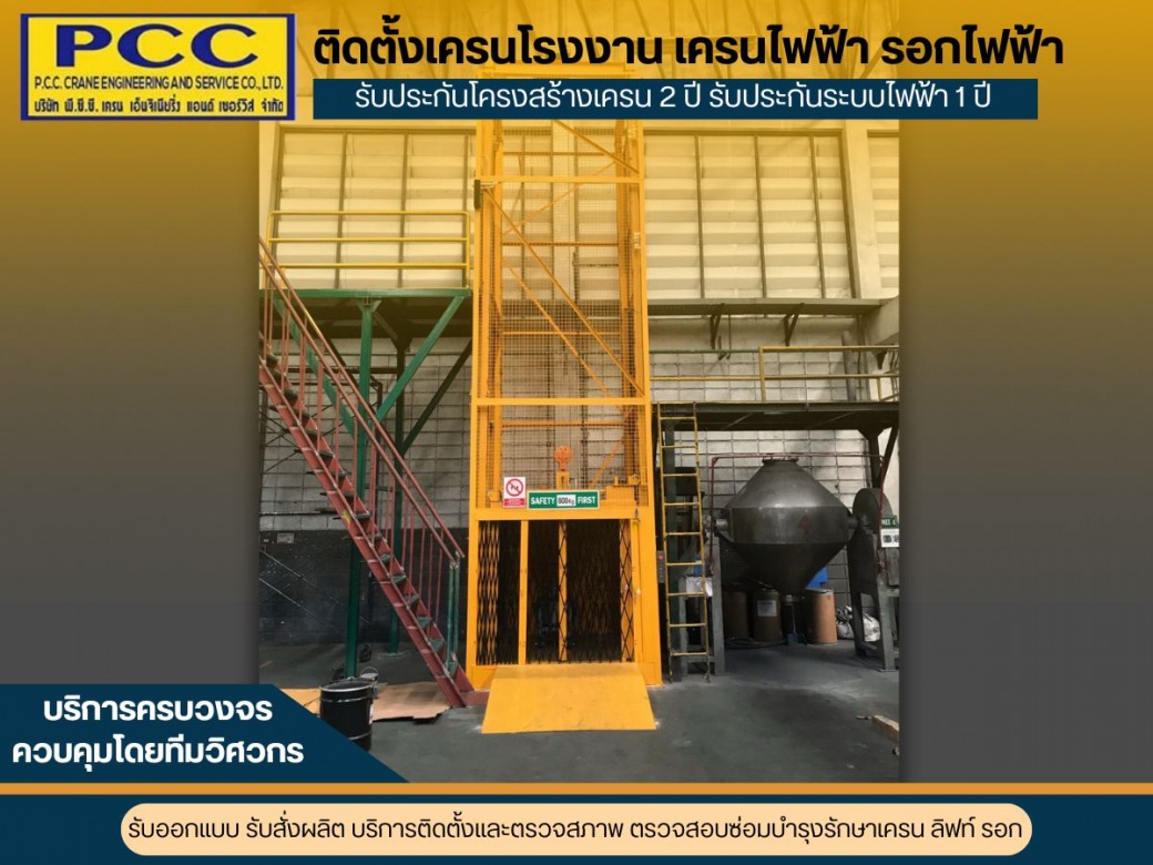 รับทำลิฟต์ขนส่งของในโรงงาน